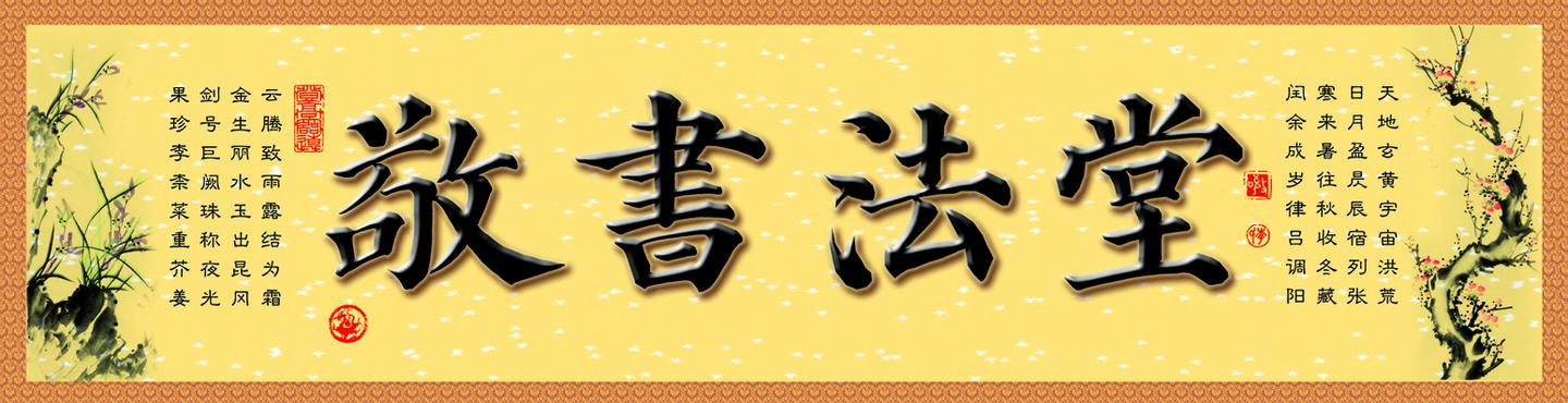 系统练字 一篇完全了解 书法入门知识 知乎