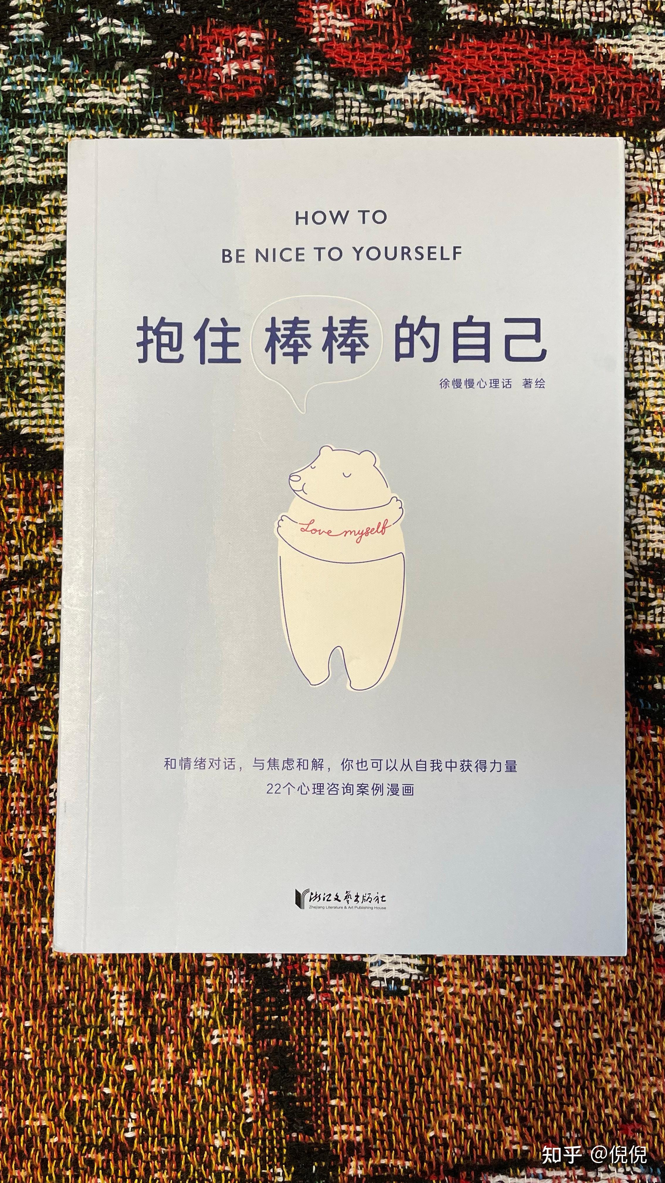 推荐5本自助和自我疗愈类书籍 - 知乎