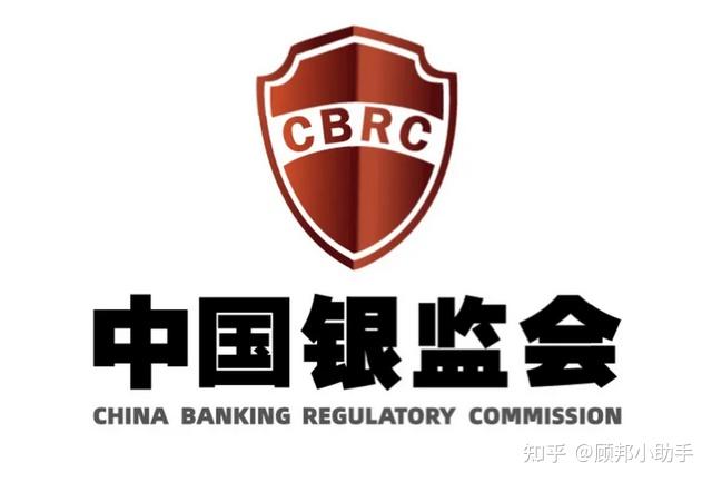 想要备考银保监会的你快来看看它的前世今生