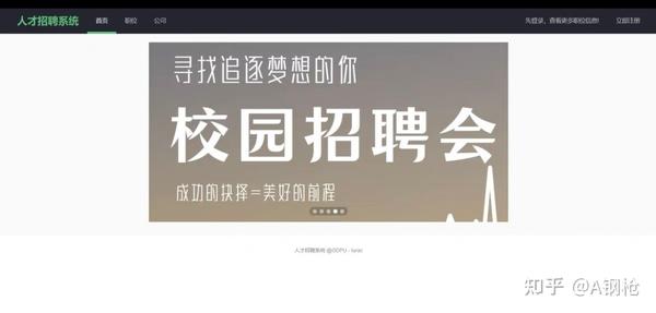 springboot的招聘系统（源码）