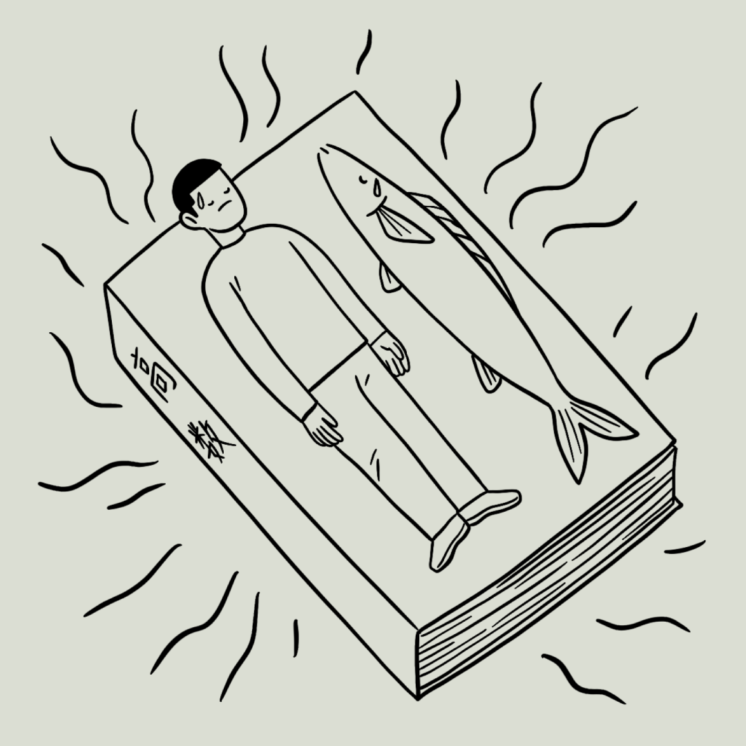 高数只是一个导火索,我决定做一条北大咸鱼的原因,包括但不限于如下