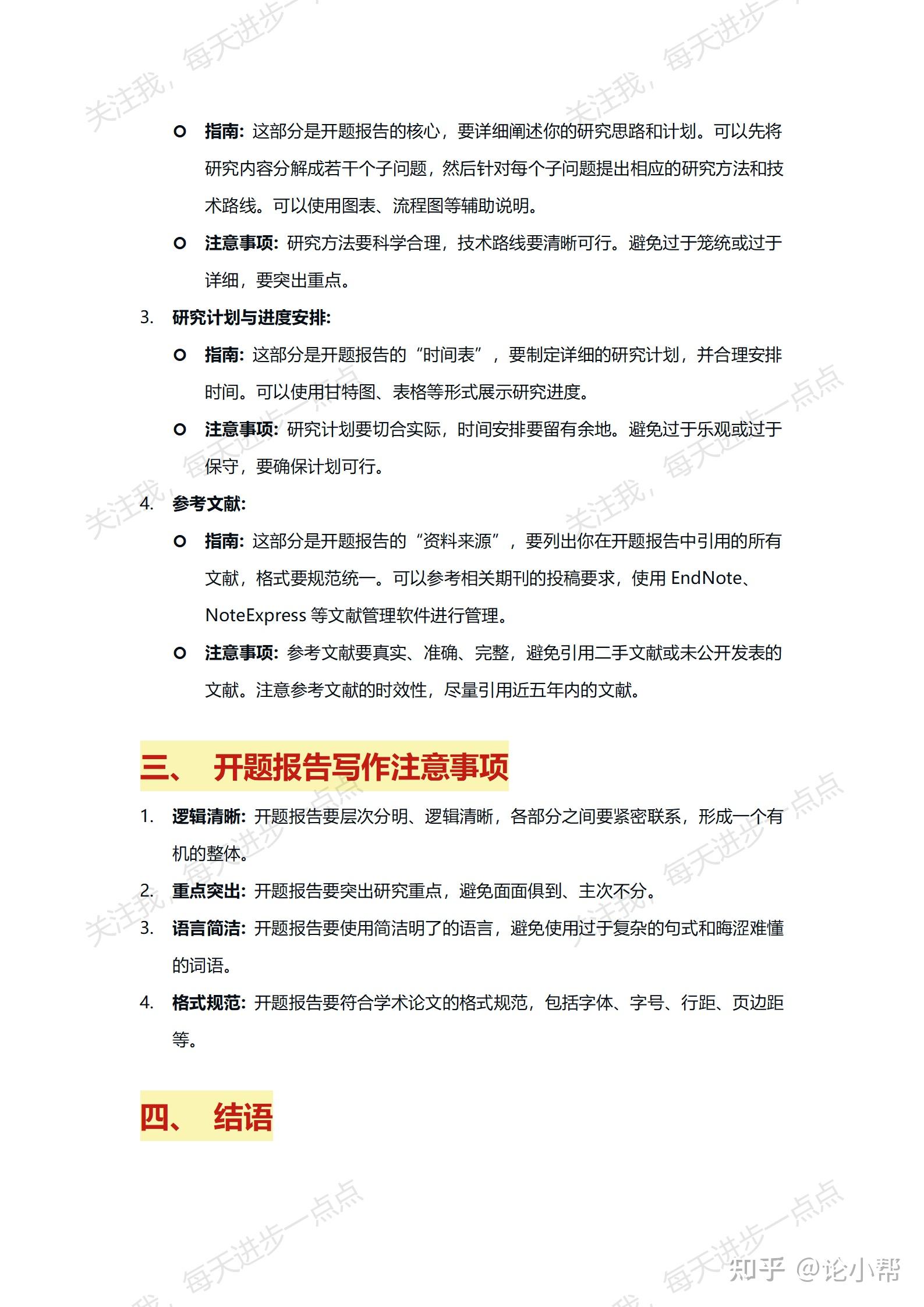 开题报告怎么写?导师手把手教你搞定,轻松拿下论文第一关! - 知乎