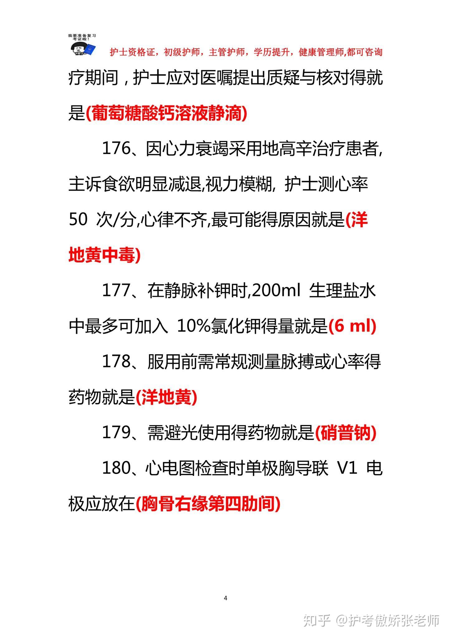 护士资格证考试300考点9