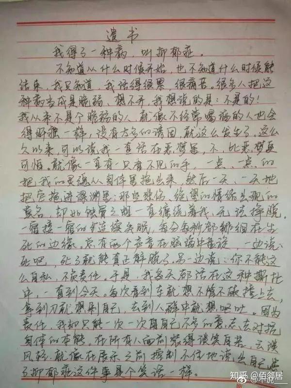 21岁女孩跳崖自杀遗书曝光让人痛心我不是脆弱只是病了