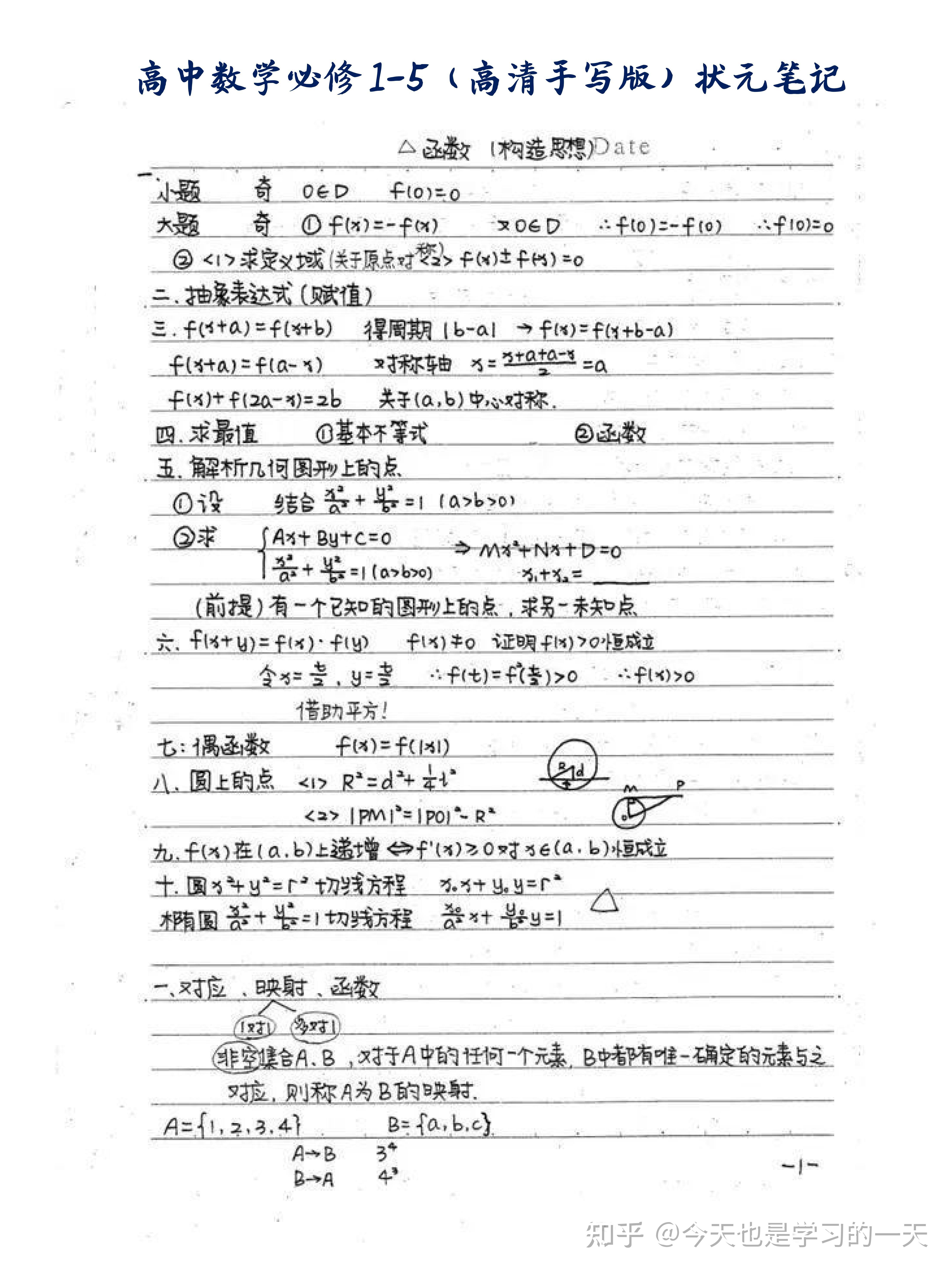 高中数学状元笔记手写版,掌握不拿高分都难!