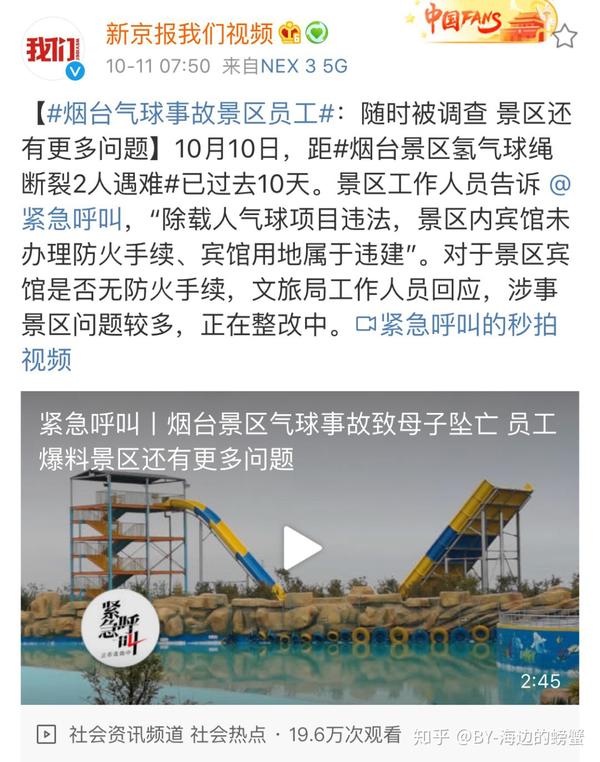 烟台气球母子坠亡事件第13日｜事发前日监管部门曾开具安全隐患监管通知单？