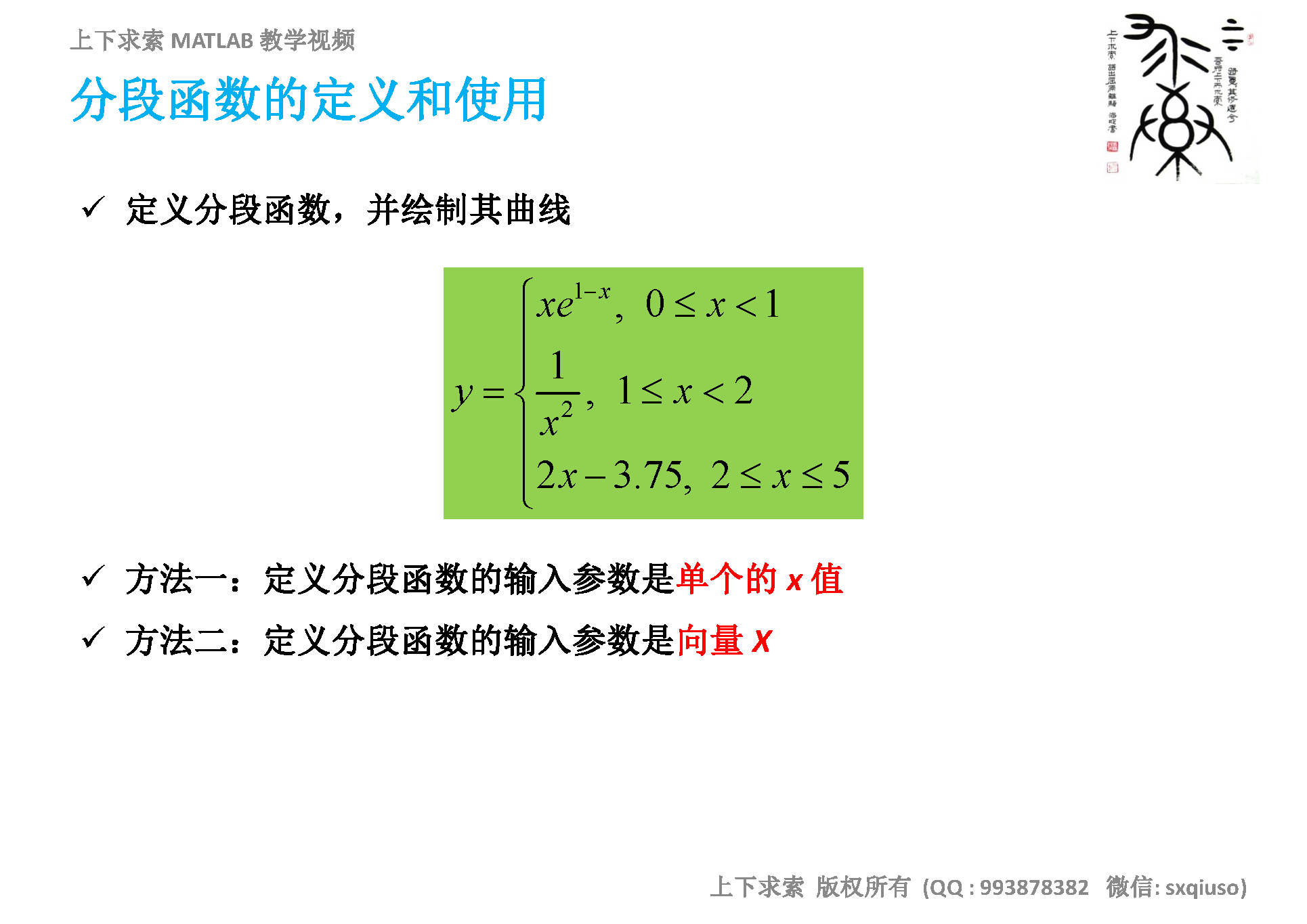 MATLAB教学视频:分段函数的定义和使用