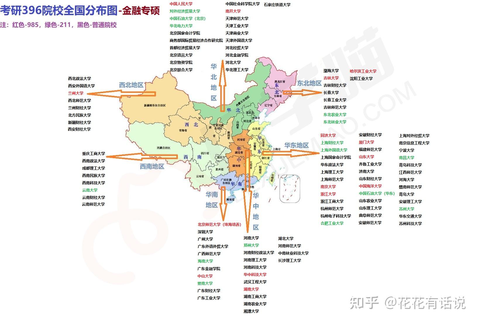 更新396经济类联考160院校全国分布图