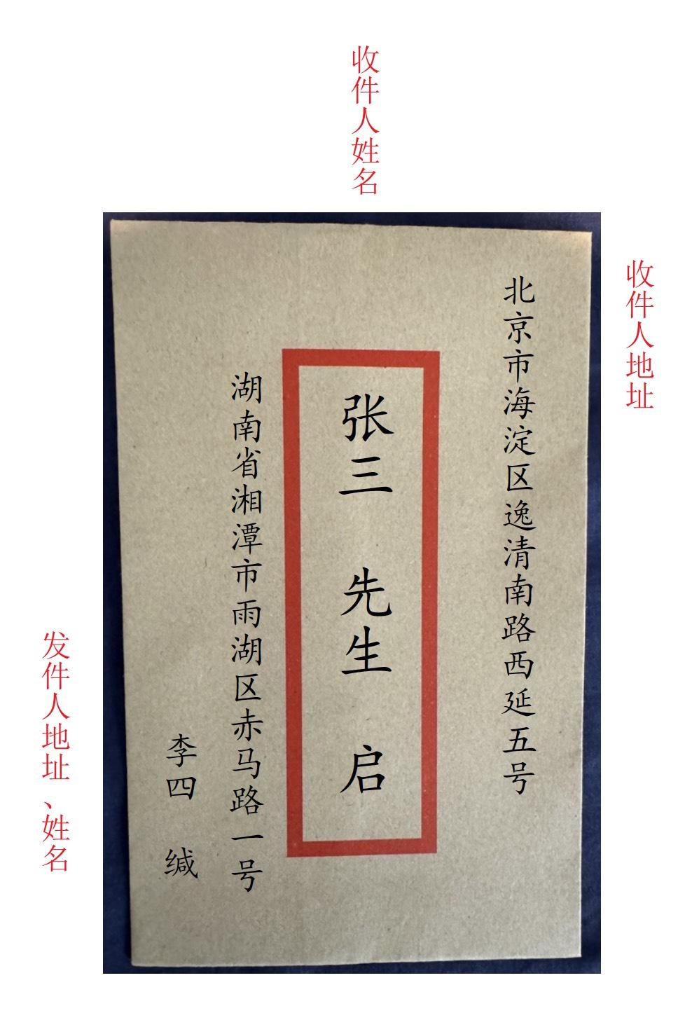 如何书写中国大陆境内信封或明信片 - 知乎