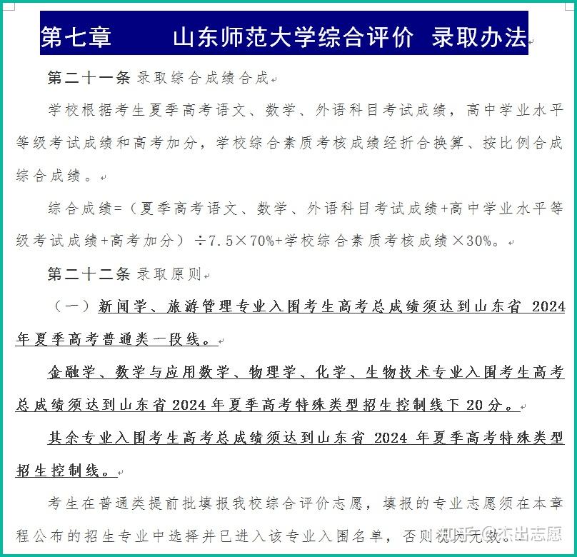 综合评价招生1: 本科高校对于考生高考成绩有具体要求,“特控线”很关键 - 知乎