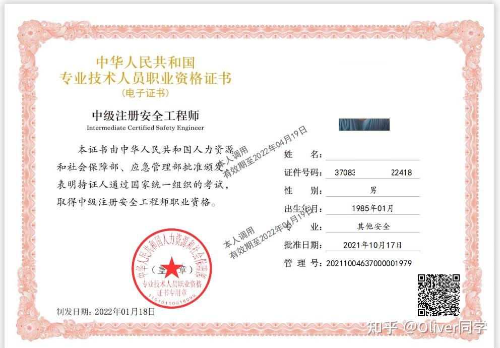 oliver同学一次通过中级注册安全工程师考试经验分享