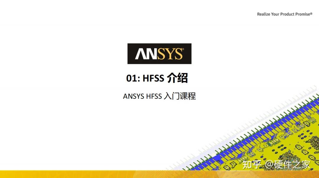 【HFSS19 官方中文教程】系列课程合集 - 硬件之家 - 博客园