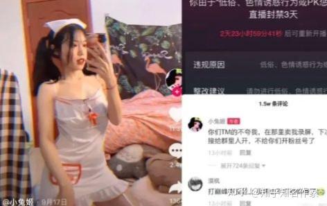 抖音网红小兔姬不雅录屏事件