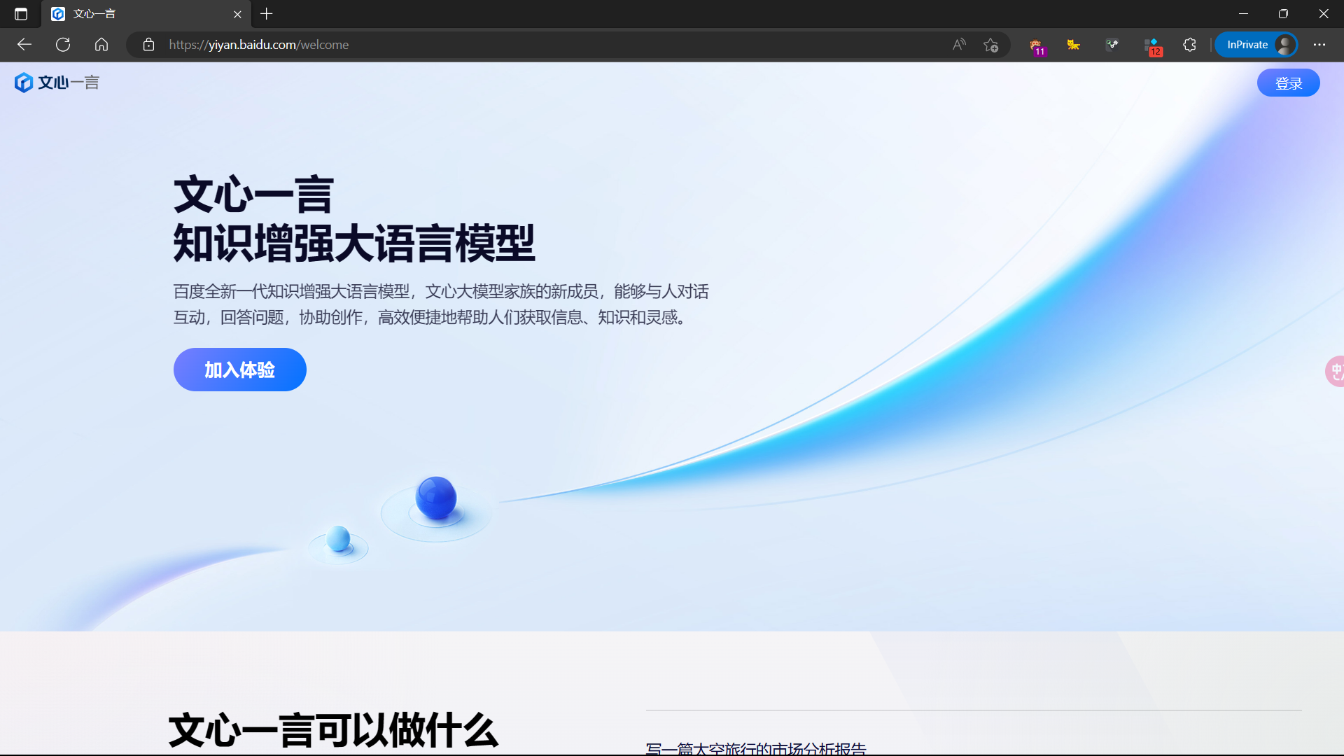 ChatGPT国内平替产品大盘点（附内测链接，持续更新!） - 知乎