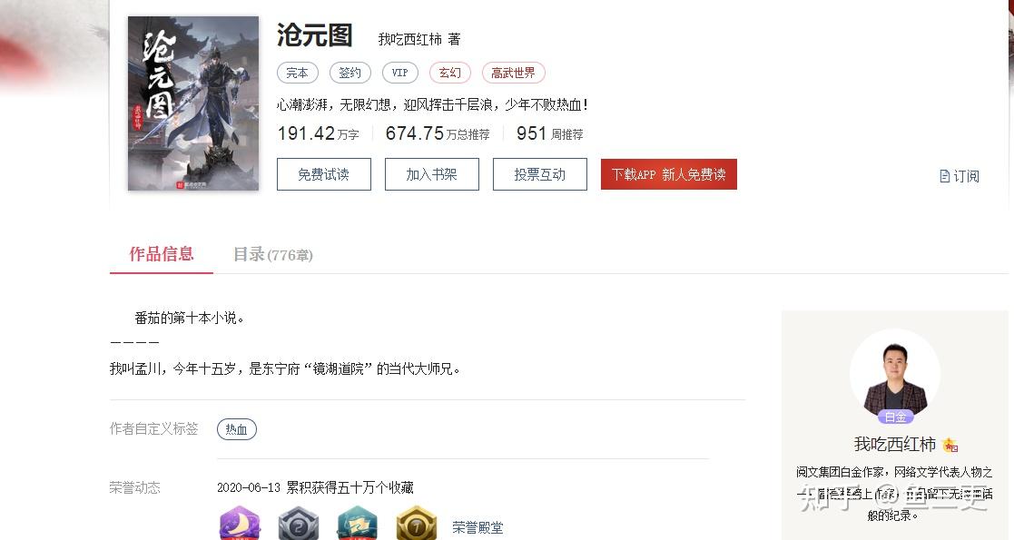 沧元图评分18一章水三章我吃西红柿真的在走下坡路