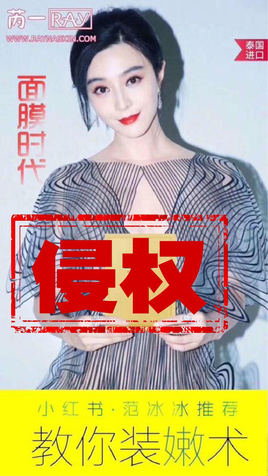 范冰冰为泰国ray面膜代言了