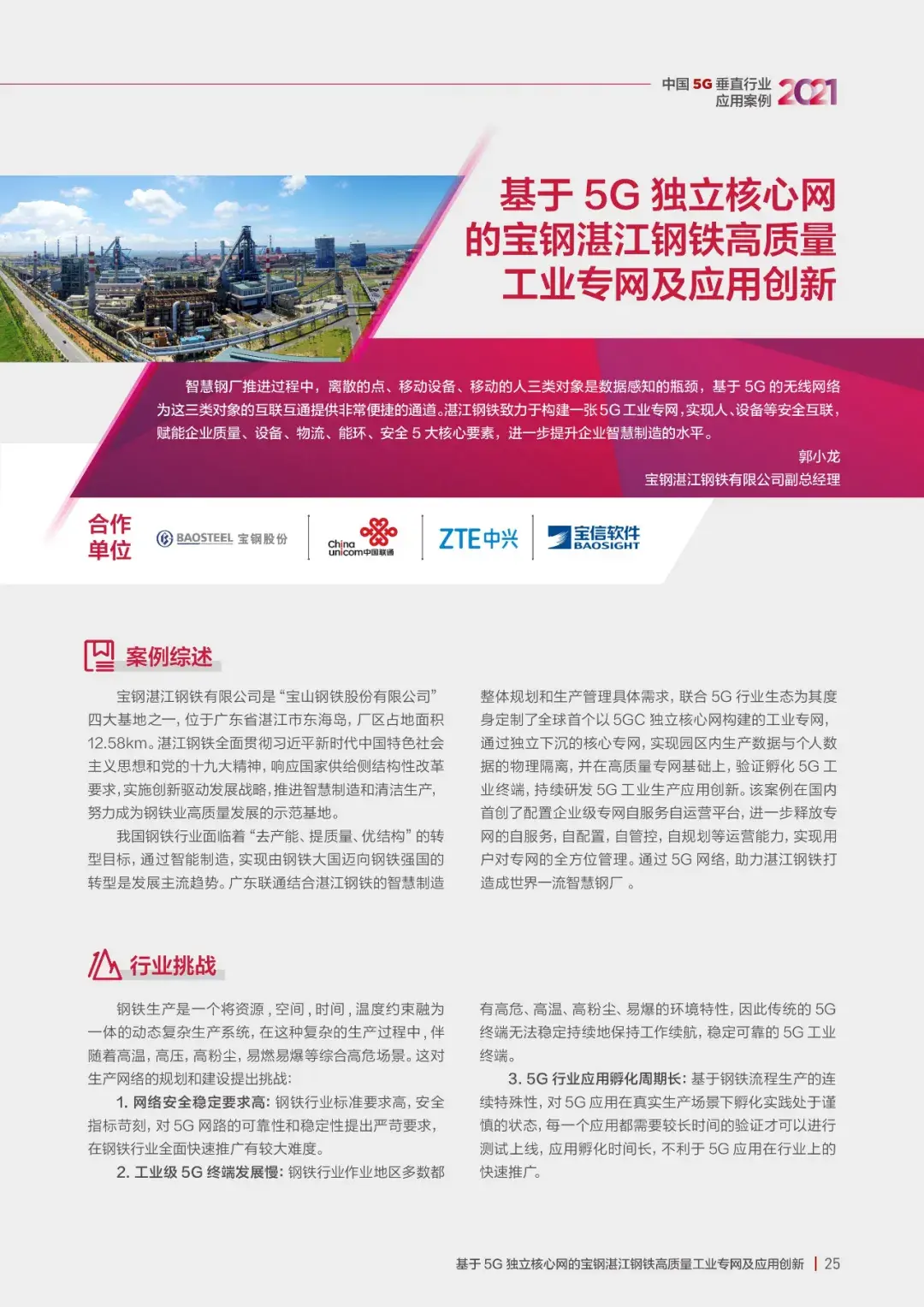 21个5G垂直应用案例,一览新一代信息技术发展现状27 21个5G垂直应用案例,一览新一代信息技术发展现状