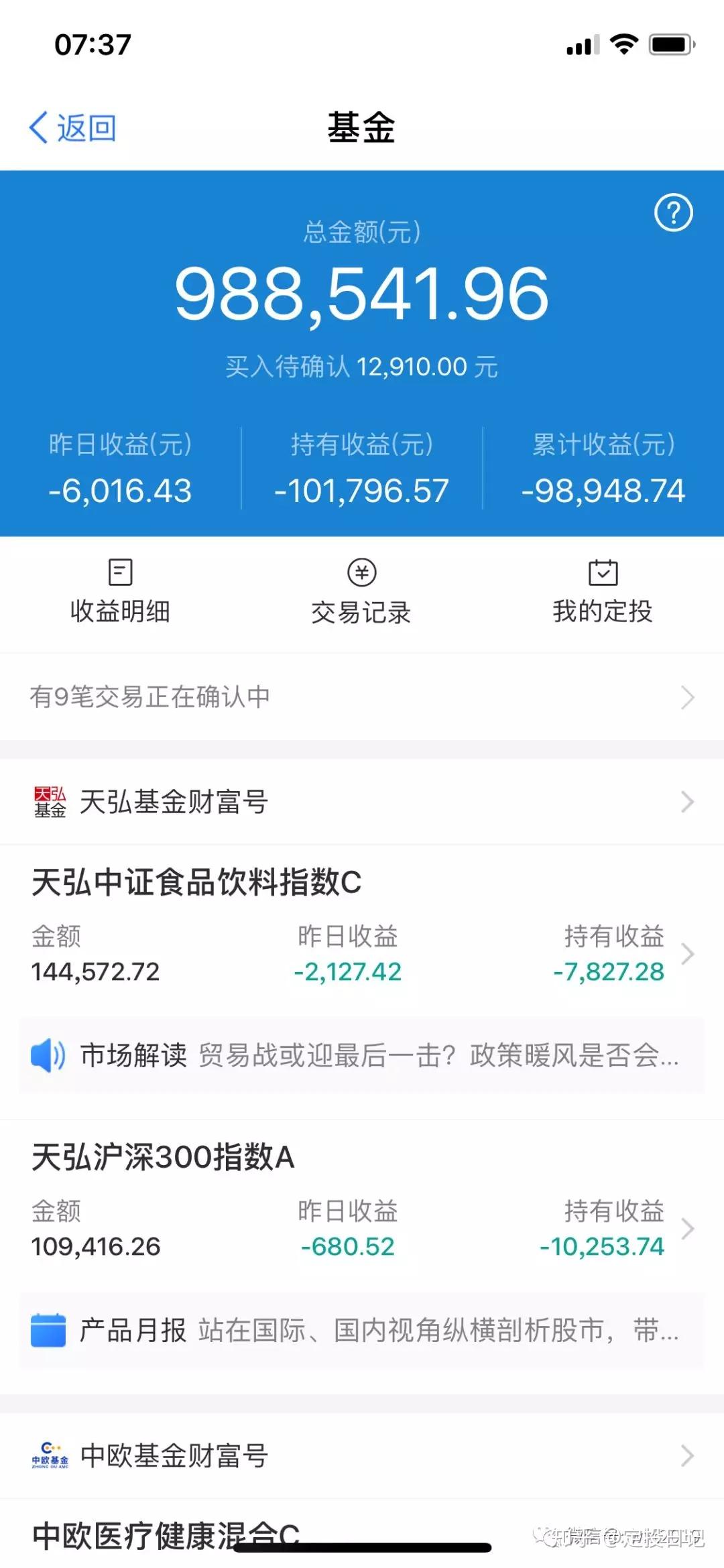 阿哲基金定投日记88:亏损破10万啦,高兴的是我能很快入睡