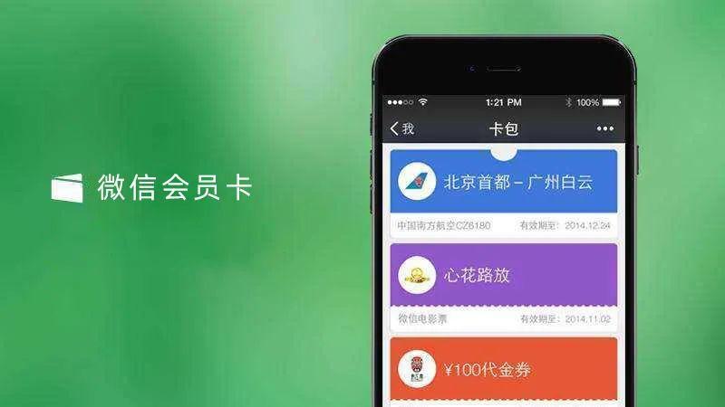 微信自带会员系统_微信会员系统有哪些_会员微信系统有哪些功能