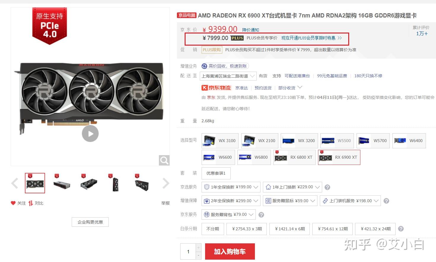 显卡价格行情2022年4月8日每日更新自营公版6900xt降至原价第三方6700