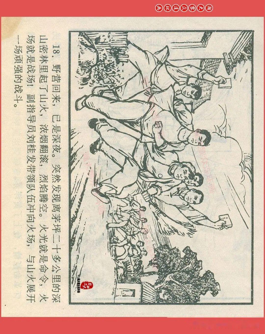 井冈山连环画图片