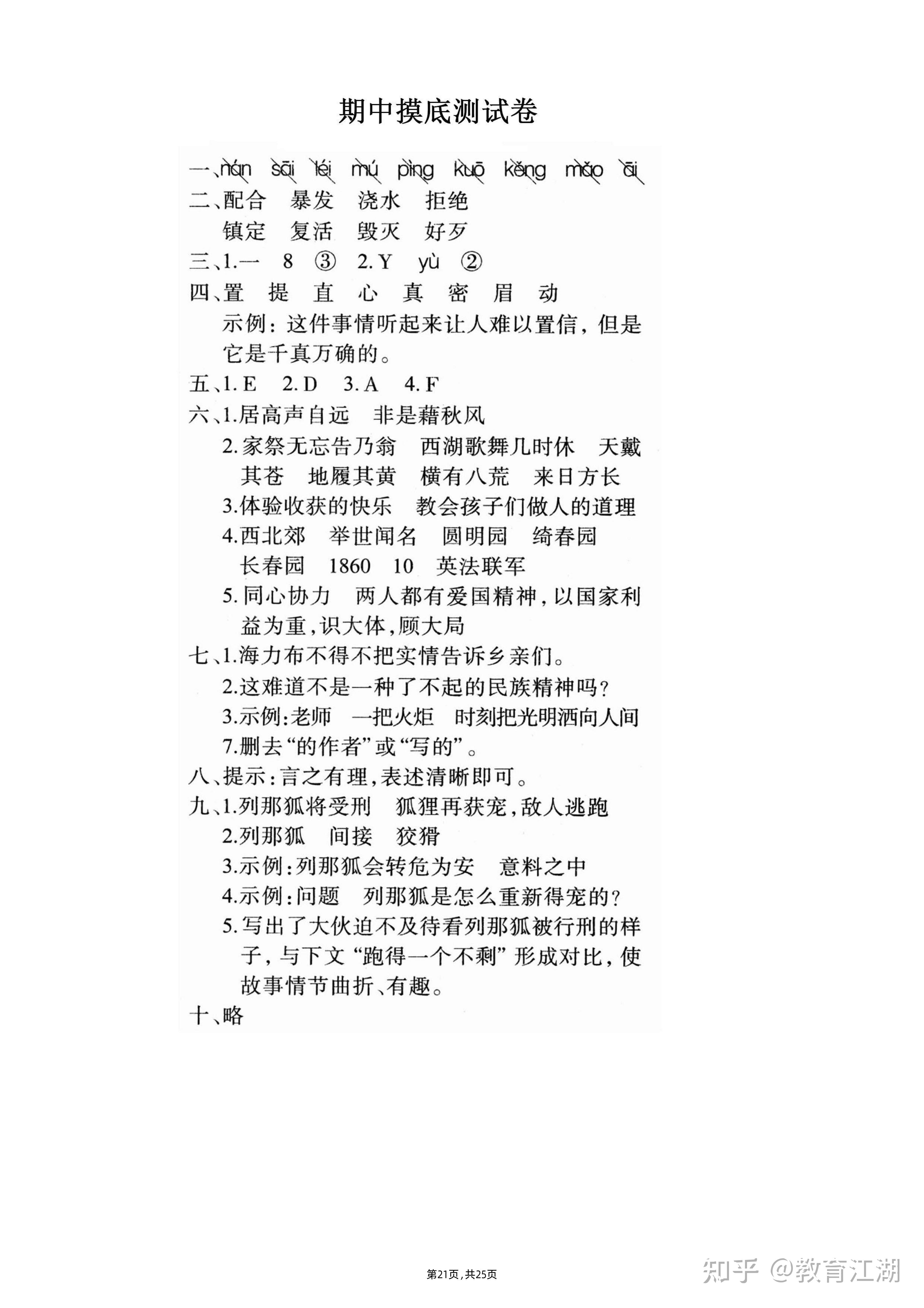 2025秋五年级上册语文期中押题卷5套(含答案,PDF电子版) - 知乎