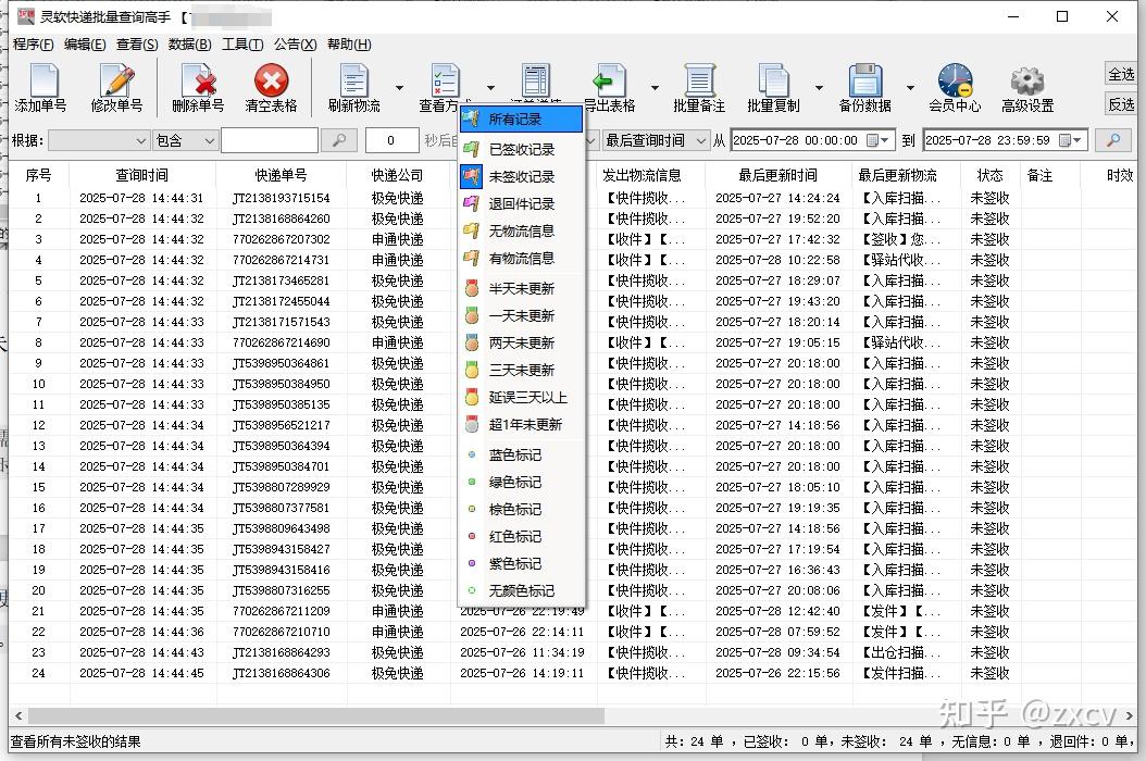 面对一堆快递单号，如何高效查询并筛选出是否签收的状态？ - 知乎