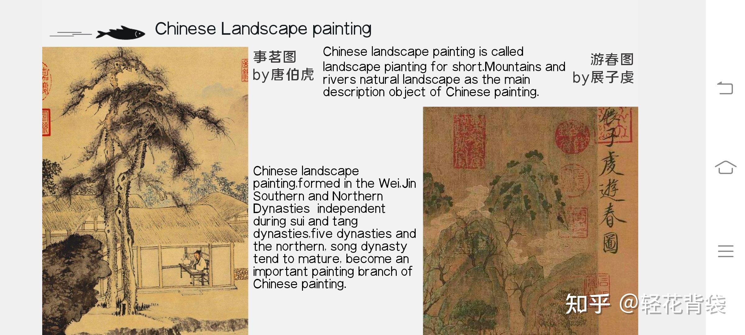关于中国画的英语汇报ppt - 知乎