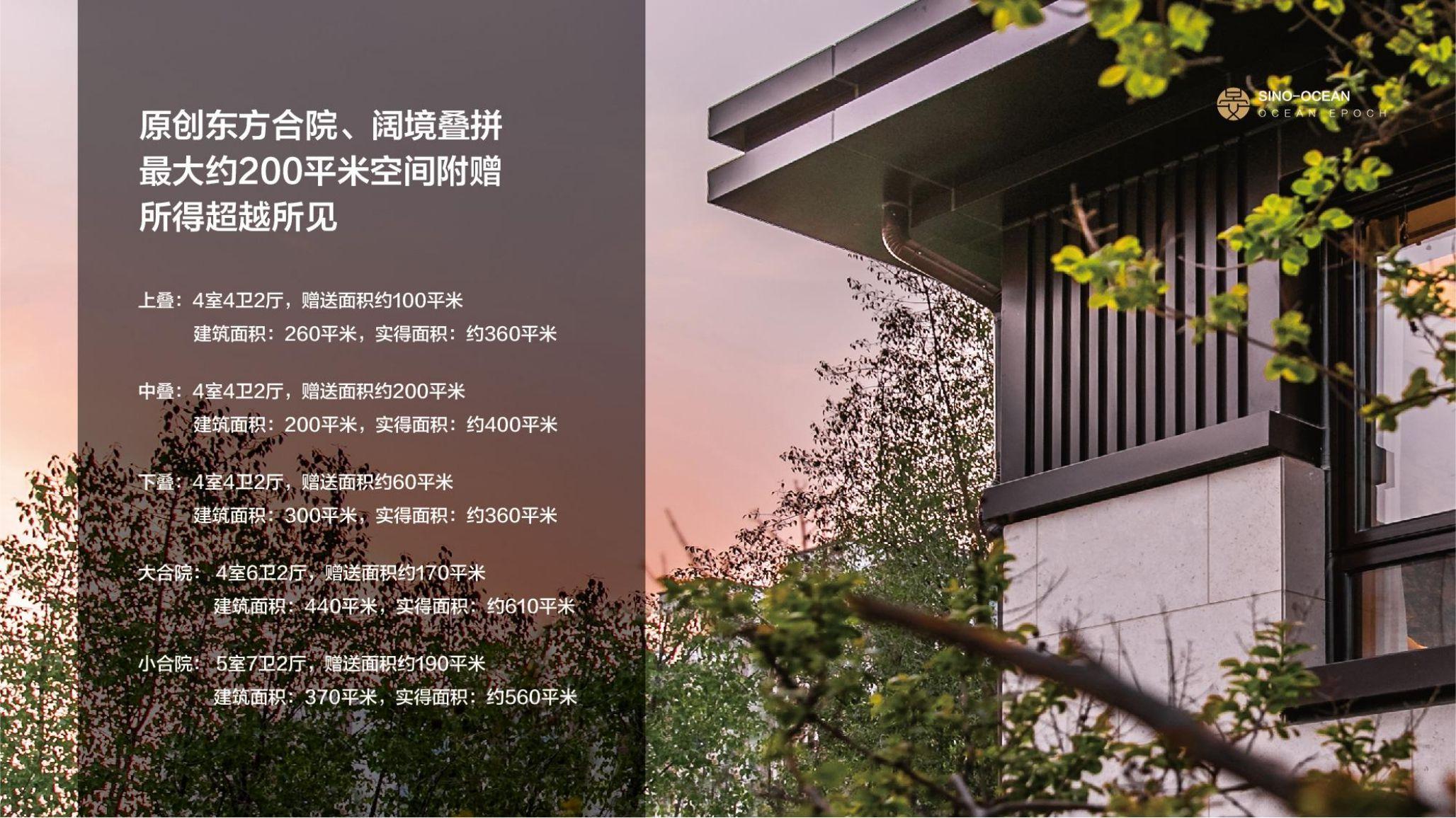 北京别墅五环临铁湿地公园合院墅海晏春秋