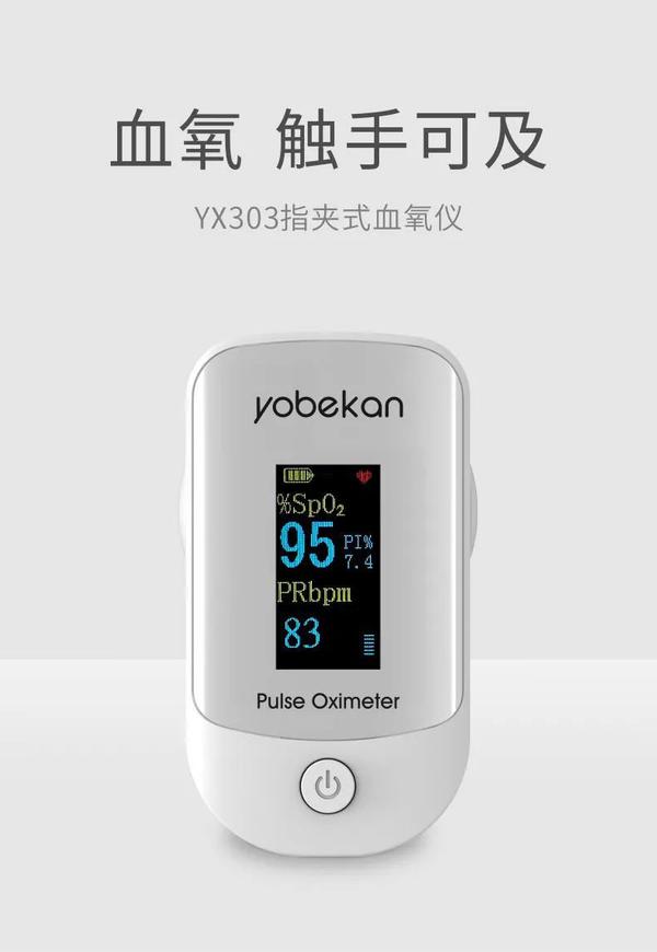 警惕沉默性低氧血症 友倍康告诉你血氧饱和度多少算正常 知乎