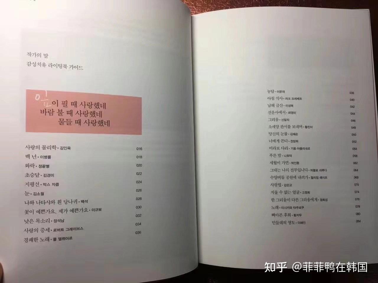 一定要读一遍的韩语诗集:也许星星会带走你的悲伤! - 知乎