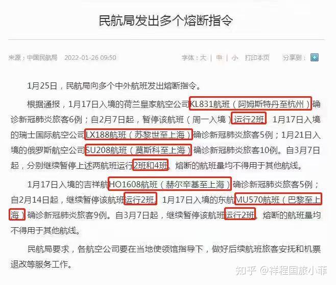 126最新航班熔断播报