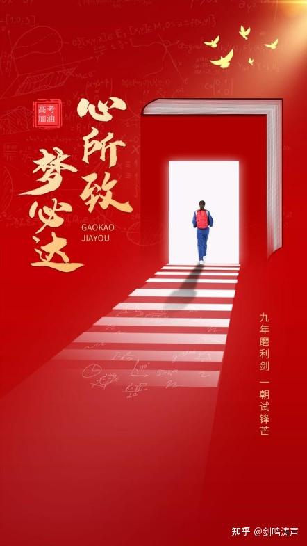 祝全体考生梦想成真!