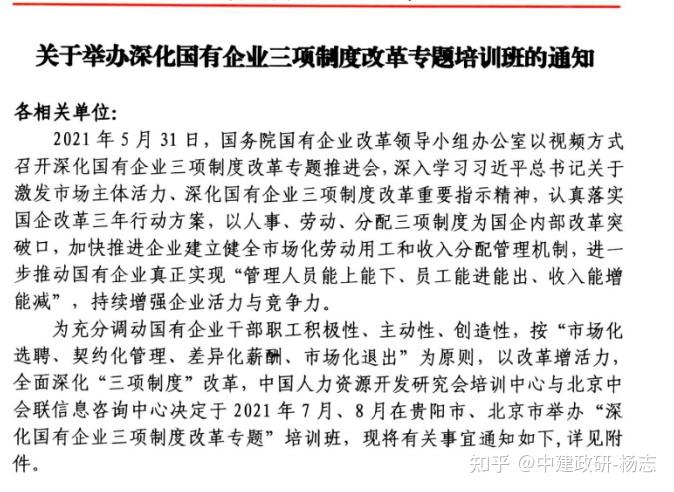 關於舉辦深化國有企業三項制度改革專題培訓