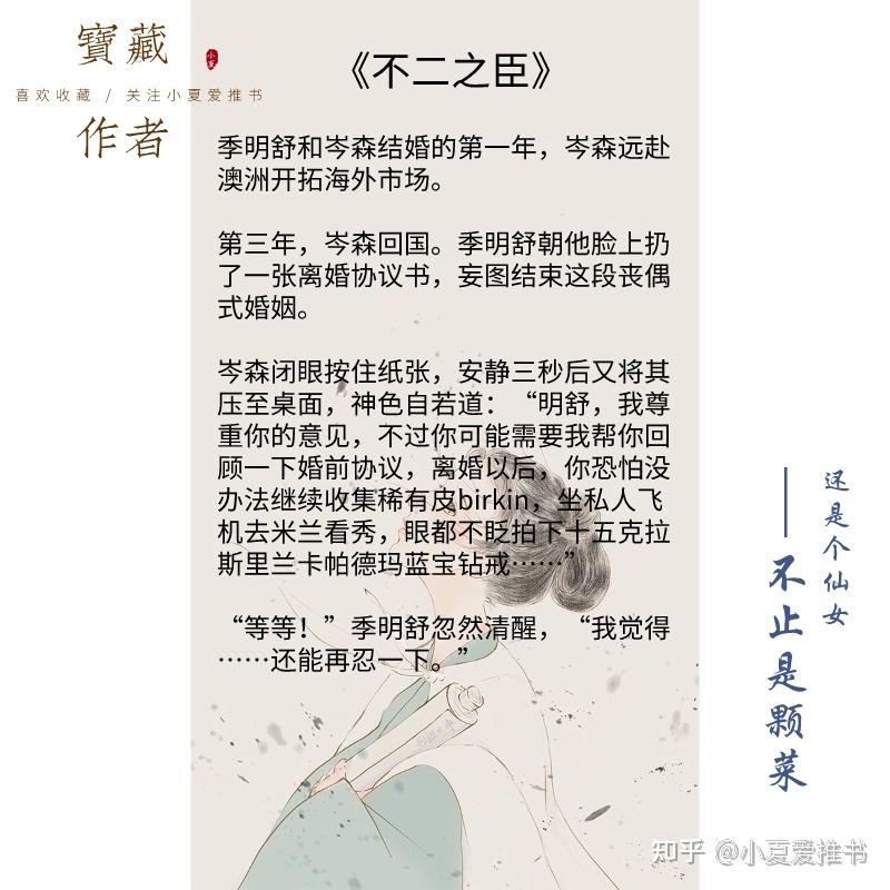 宝藏作者不止是颗菜何其有幸我这一生能做你的不二之臣