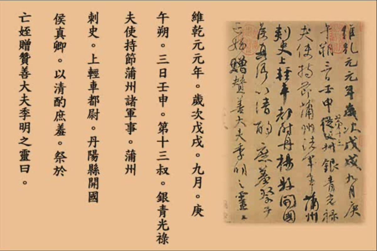 手望鉴赏 | 颜真卿《祭侄文稿》,走火入魔般的“天下第二行书” - 知乎