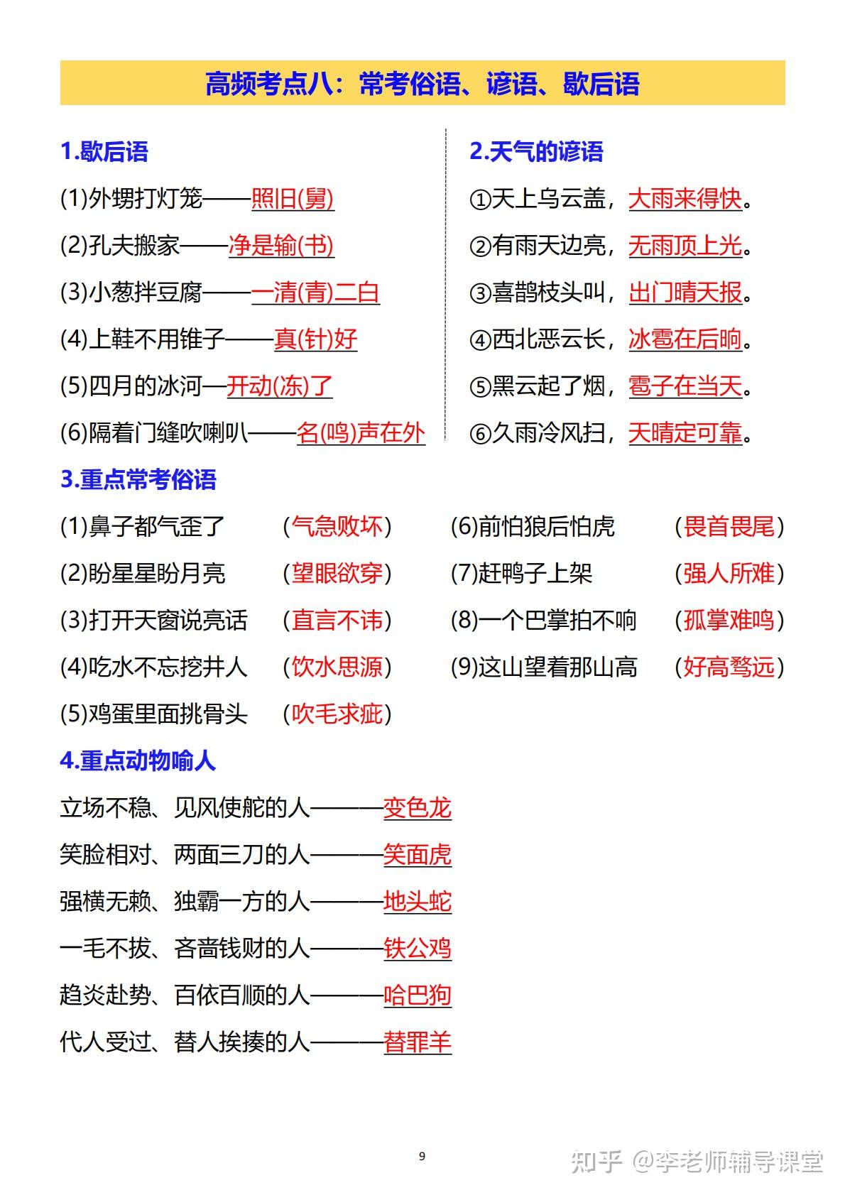 25秋五年级上册语文期末复习重要知识点总结汇总,从必背古诗词到日积月累覆盖9大高频考点,PDF 完整电子版可下载可直接打印 - 知乎