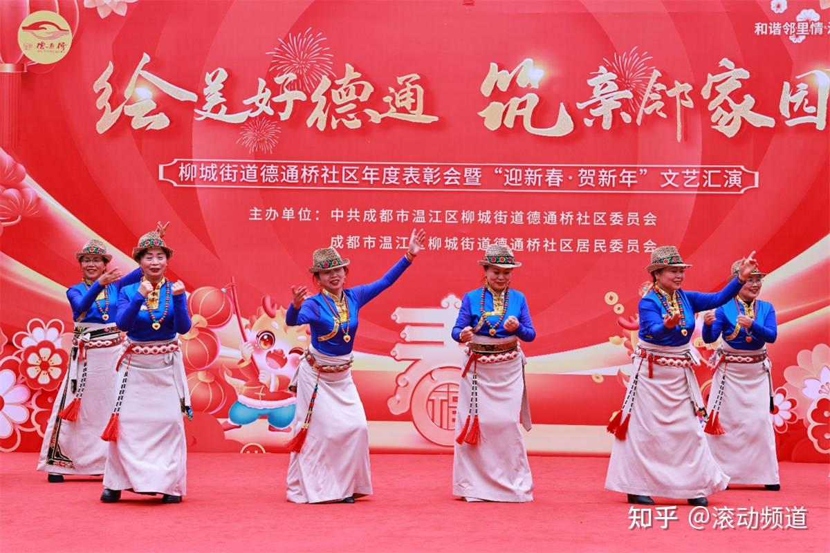 柳城街道德通桥社区年度表扬会暨“迎新春·贺新年”文艺汇演活动圆满结束 - 知乎