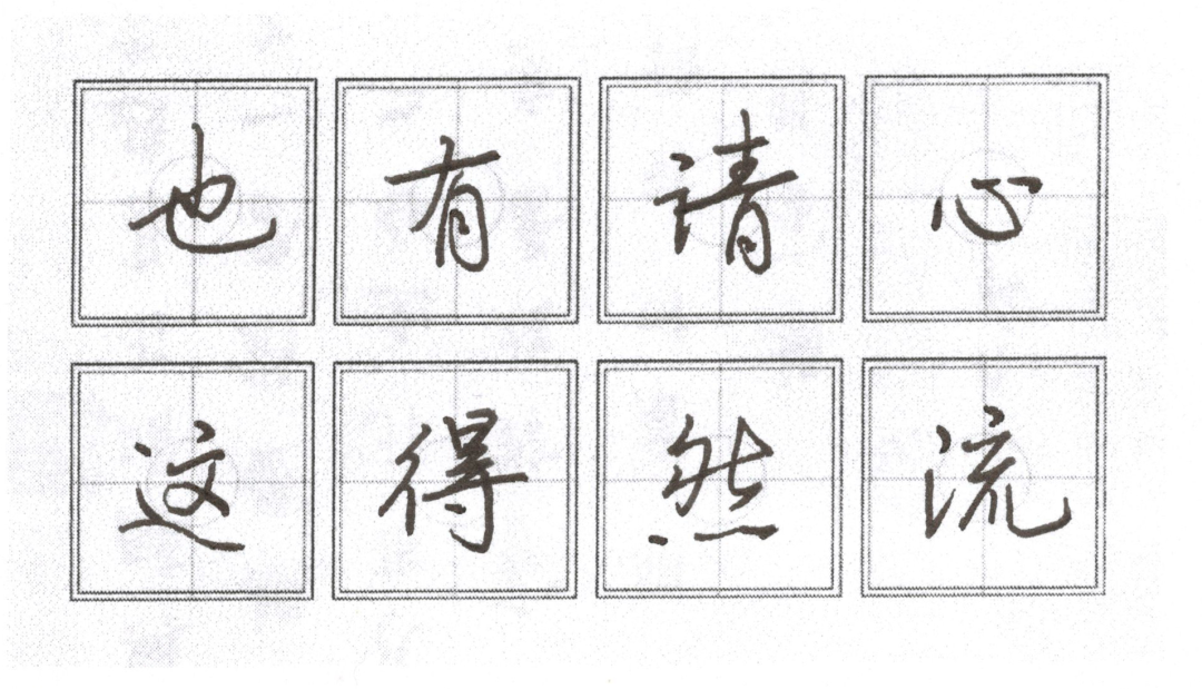别再乱连笔!行楷真正的核心是结构——6条铁律+48字图解 - 知乎