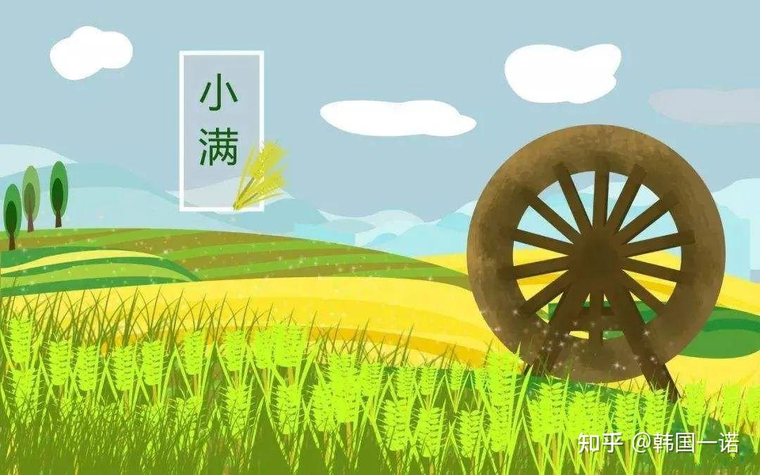 小满动三车《月令七十二候集解》:"四月中,小满者,物至于此小得盈满.