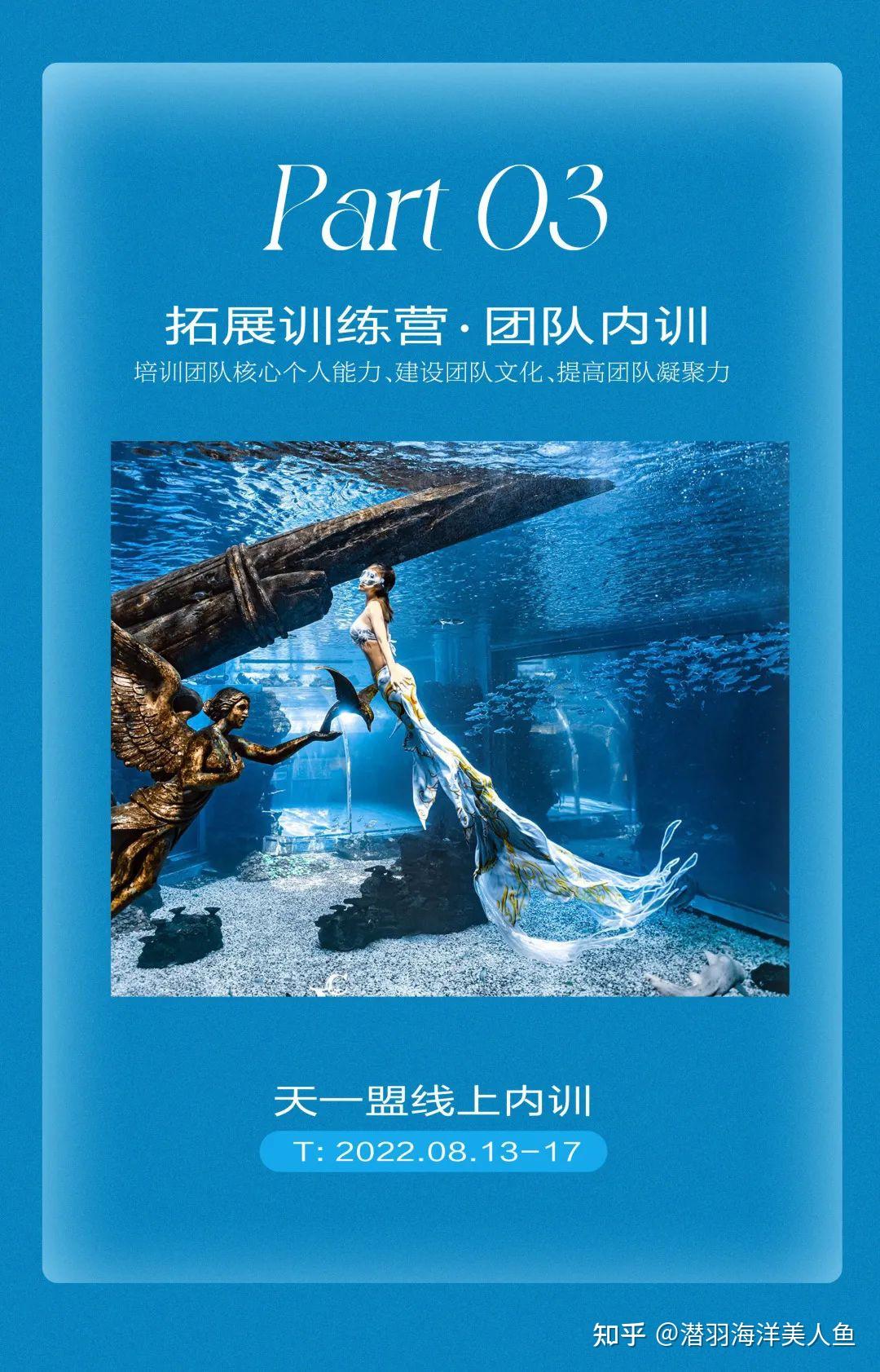 『趁夏末 潜力全开』潜羽美人鱼八月活动来袭!