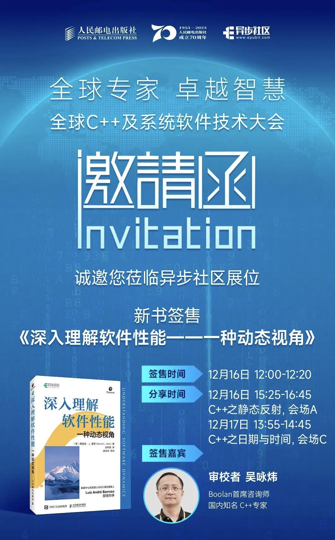2023全球C++及系统软件技术大会大咖云集,快来“奔现”吧! - 知乎