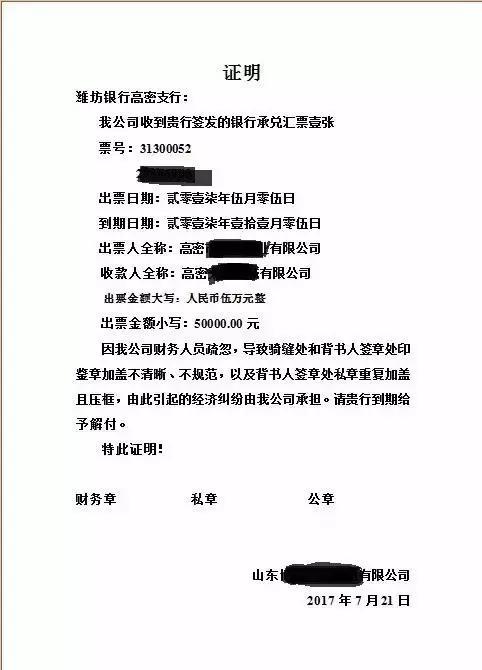 書寫銀行承兌匯票證明的3個秘訣