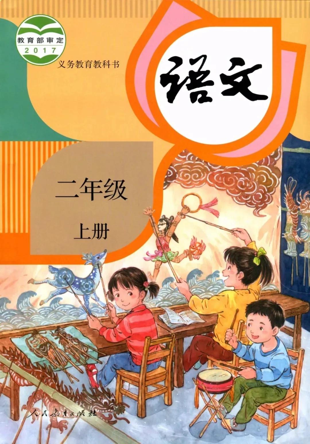 部编版二年级语文上册各课中心思想总结