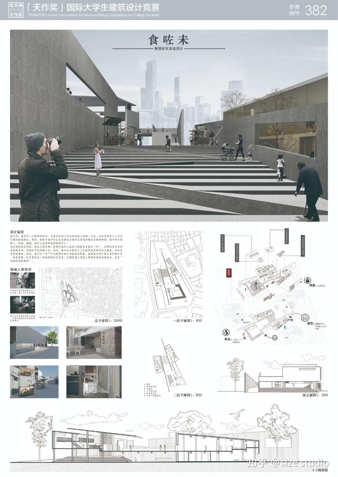 竞赛入围丨《建筑师》杂志·2022“天作奖”国际大学生建筑设计竞赛入围作品 - 知乎