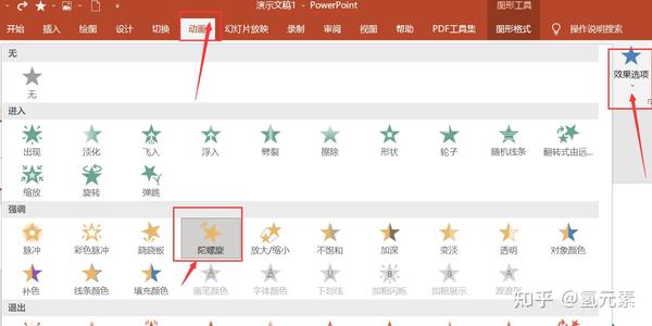 ppt效果选项