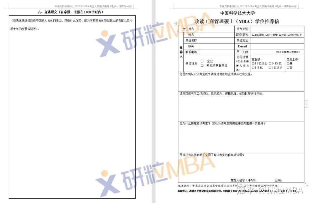 複試丨中國科學技術大學mbaemba複試情報彙總