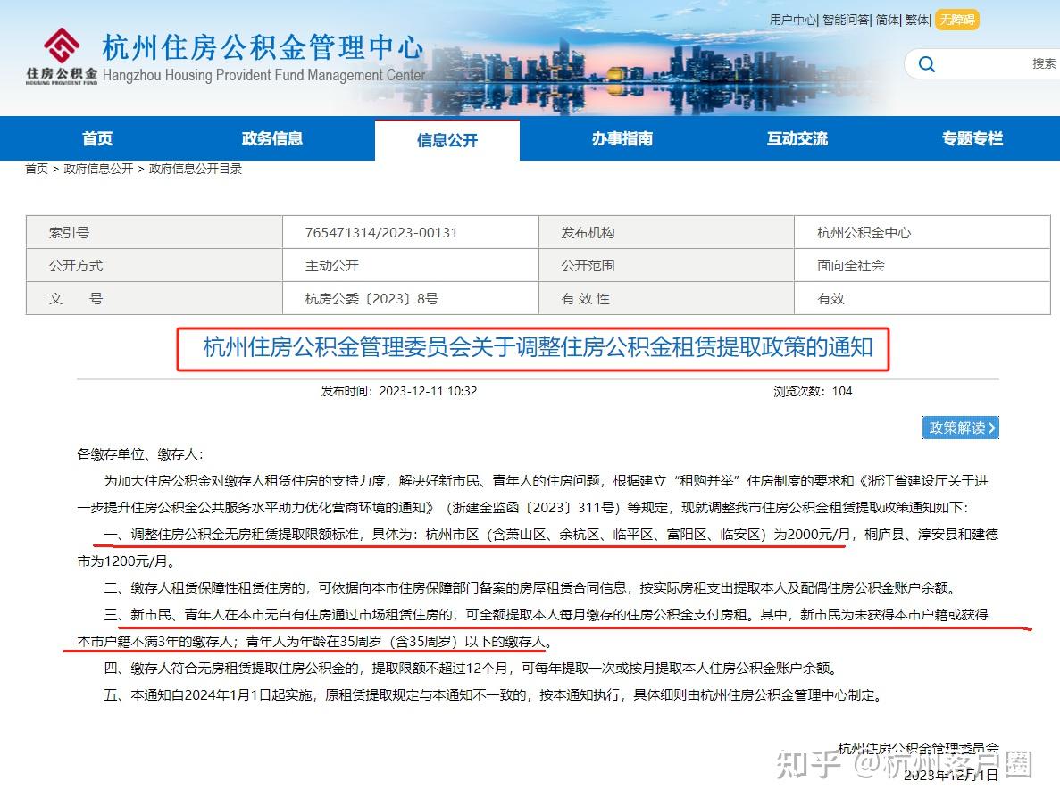 杭州公积金能全额提取了!明年1月1日起! - 知乎