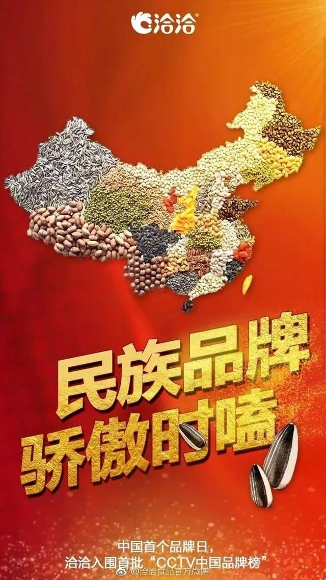 往年最好看的中国品牌日文案海报在这