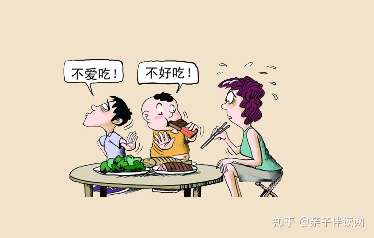 有必要让孩子吃难吃的菜吗？以避免他挑食？ - 知乎